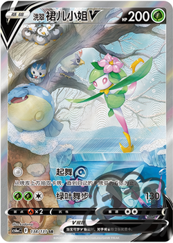 Pokemon TCG Chinese Hisui Lilligant V CS6aC-138/131 SR Holo Card - Image 1