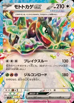 Pokemon Card Japanese Mototokage ex [RR] {051/064} condition Ｎ So - Image 1