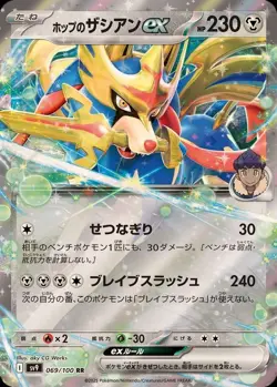 Pokemon Card Japanese Hop's Zacian EX [RR] {069/100} condition Ｎ So - Image 1