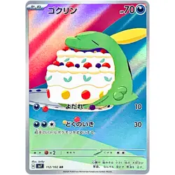 Gulpin AR 112/102 SV7 Stellar Miracle - Pokemon Card Japanese Scarlet & Violet - Image 1