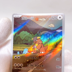 Kangaskhan AR 110/098 Sv10: The Glory of Team Rocket ,Pokemon Card Japanese #3a - Image 2