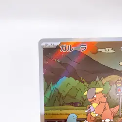 Kangaskhan AR 110/098 Sv10: The Glory of Team Rocket ,Pokemon Card Japanese #3a - Image 3