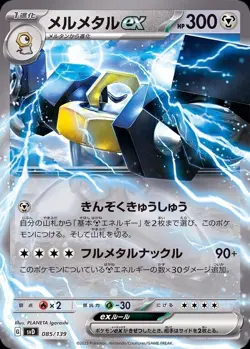 Pokemon Card Japanese Melmetal EX (normal spec) [-] {085/139} condition Ｎ So - Image 1