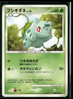 Bulbasaur Unlimited Common DP3: Shining Darkness 2007 Pokemon TCG - Image 1
