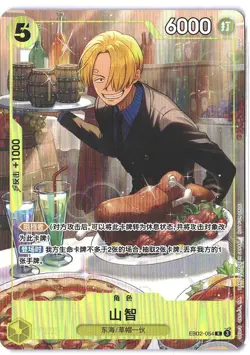 ONE PIECE TCG Sanji EB02-054 Chinese New Year Promo Card CNY NM - Image 1