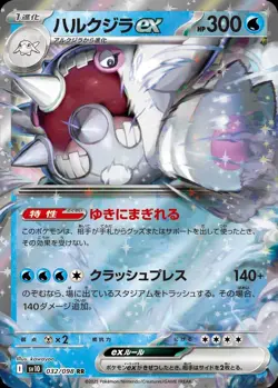 Pokemon Card Japanese Hulk Whale ex [RR] {032/098} condition Ｎ So - Image 1