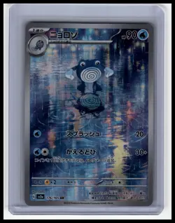 Pokemon Card 151 #176/165 Poliwhirl - Image 1