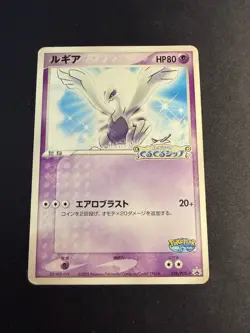 Lugia - 038/PCG-P - Promo Pokepark 2005 - JAP japanese Pokemon card #B - Image 1