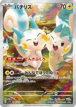 [NM] Pachirisu AR 084/078 SV1V Violet EX Pokemon Card Japanese R519 - Image 1