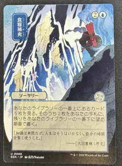 MTG Stock Up JP Alt Art 89 Uncommon NM Mystical Archive Japanese Strixhaven - Image 1