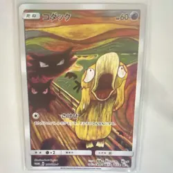 Psyduck Pokemon TCG Japanese Holo Promo 286/SM-P Darkness, and to Light 2018 - Image 1