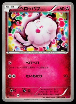 Swirlix 061/088 Common Phantom Gate Pokemon Japanese Moderately Played - Image 1