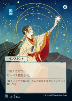 Opt (JP ALT ART) - Near Mint MTG Strixhaven Mystical Archive - Image 1