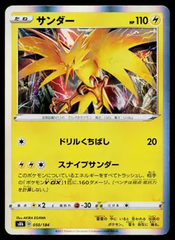 Zapdos 050/184 VMAX Climax Pokemon Japanese Near Mint - Image 1