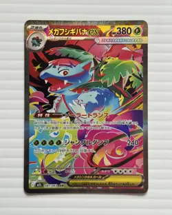Mega Venusaur ex 087/063 SAR - Mega Brave - NM Pokemon TCG Japanese - Image 1