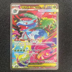 Mega Venusaur ex SAR 087/063 Mega Brave Pokemon TCG card Japanese NM - Image 1