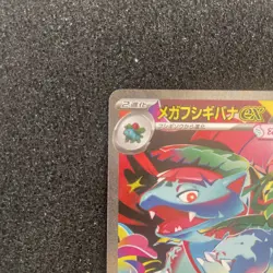 Mega Venusaur ex SAR 087/063 Mega Brave Pokemon TCG card Japanese NM - Image 3