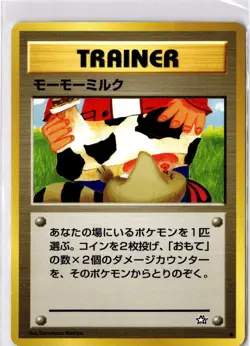 Pokemon Moomoo Milk # Gold, Silver, to a New World... - Image 1