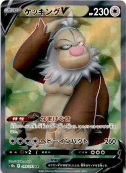 Slaking V Super Rare S10b: Pokemon GO 079/071 NM - Image 1