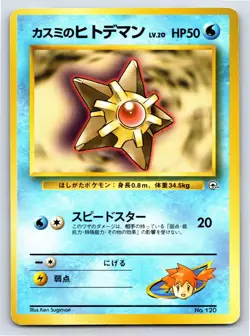Leaders' Stadium - LP - Misty's Staryu NO. 120 US Seller - Image 1
