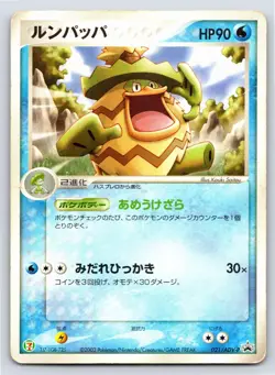 7-Eleven Promo - HP - Ludicolo 021/ADV-P US Seller - Image 1