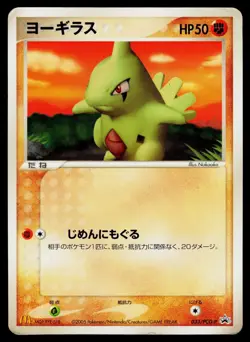 Mcdonald's Promo - HP - Larvitar 033/PCG-P US Seller - Image 1