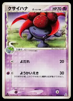 Holon Phantoms - HP - Gloom 025/052 US Seller - Image 1