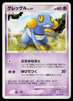 Meiji Promo - LP - Croagunk 041/DP-P US Seller - Image 1