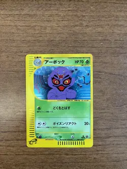 Pokemon Japanese Arbok 099/128 Expedition e-Card Holo Rare 1st Edition Vintage - Image 1