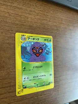 Pokemon Japanese Arbok 099/128 Expedition e-Card Holo Rare 1st Edition Vintage - Image 2