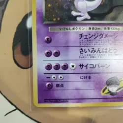 1999 Pokemon Japanese Gym Challenge Rocket Mewtwo Holo No.150 - Near Mint - Image 4