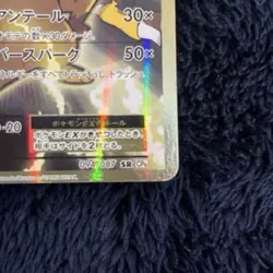 Pokemon Pikachu EX SR CP6 20th Anniversary 094/087 Japanese XY Break Rare Japan - Image 4