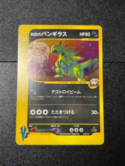 (LP) 5setRocket's Tyranitar 142/141 1st ED VS Series 2001 Japanese Pokemon Card - Image 1