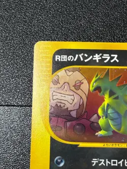 (LP) 5setRocket's Tyranitar 142/141 1st ED VS Series 2001 Japanese Pokemon Card - Image 2
