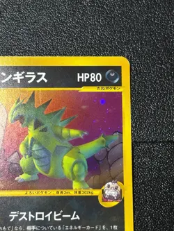 (LP) 5setRocket's Tyranitar 142/141 1st ED VS Series 2001 Japanese Pokemon Card - Image 3