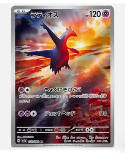 Latios AR 070/064 sv7a Paradise Dragona Pokemon Card Japanese - Image 1