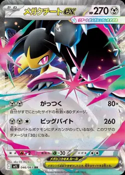 Pokemon Card Japanese Mega Sableye ex [RR] {046/063} condition Ｎ So - Image 1