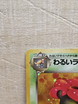 Dark Vileplume 1997 Japanese Team Rocket Gang Holo Pokemon Card TCG Damaged - Image 3