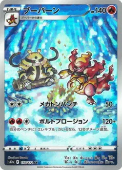Pokemon Card Magmortar AR 175/172 s12a VSTAR Universe Japanese Sword & Shield - Image 1