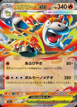 Pokemon Card Japanese Mega Bakuda ex [RR] {013/063} condition Ｎ So - Image 1