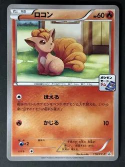Vulpix 110/XY-P Gym Promo 2015 Japanese Pokemon Card - Image 3