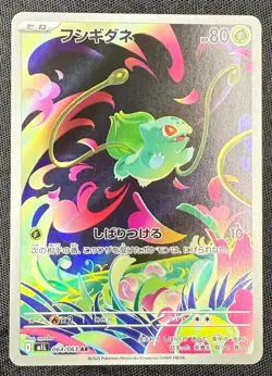 Bulbasaur AR 064/063 M1L Mega Brave Japanese Pokemon Card - Image 2