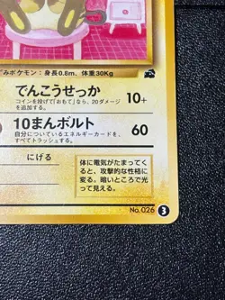 (LP) Raichu Intro Pack Promo Set 026 Old Back Japanese Pokemon Card - Image 4
