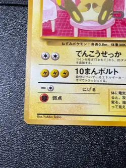 (LP) Raichu Intro Pack Promo Set 026 Old Back Japanese Pokemon Card - Image 5