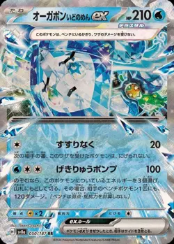 Pokemon Card Japanese Ogrepon Idonmen EX [RR] {050/187} condition Ｌ So - Image 1