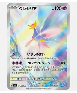 Cresselia AR 071/064 sv6a Night Wanderer HOLO Pokemon Card Japanese - Image 1