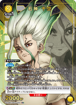 Union Arena Dr Stone UA14BT All Cards and Parallel Card List Japanese Preorder - Image 4