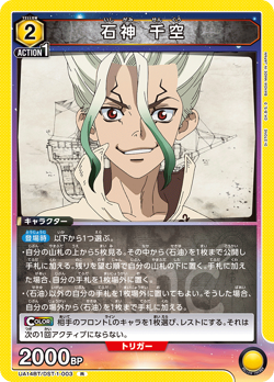 Union Arena Dr Stone UA14BT All Cards and Parallel Card List Japanese Preorder - Image 5