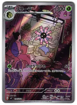 LILEEP 104/102 - NM - SV7 STELLAR MIRACLE HOLO JAPANESE AR POKEMON CARD - Image 1