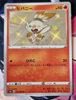 Baby Shiny Scorbunny 214/190 S4a Shiny Star V Pokemon Card Japanese NM-Mint TCG - Image 1